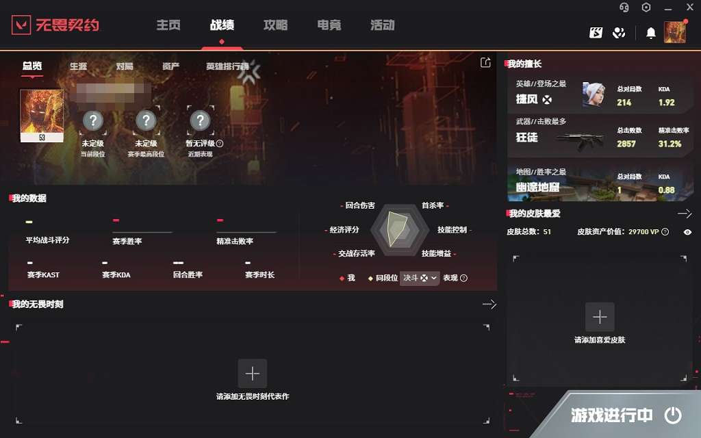 【1035569】  无畏契约Lv53|未...